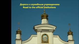 Русское государство. Киево-Печерская лавра. Прод  2. Russian state. Kiev-Pechersk Lavra. Cont 2.(В предыдущих сериях Вы , мои уважаемые друзья, посмотрели древнерусское зодчество и иконопись Главного..., 2016-09-02T08:37:41.000Z)