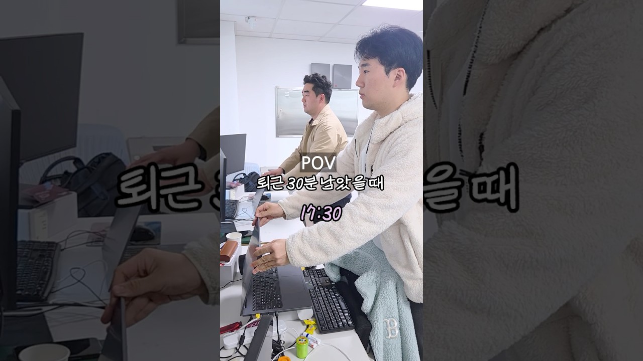 퇴근 30분전의 우리🐻 이럴때만 침착하지