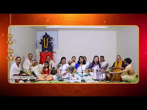 ശിവം ശിവകരം ശാന്തം | ഭജനാമൃതം | BHAJANAMRUTHAM | 19-09-2026 | JANAM TV