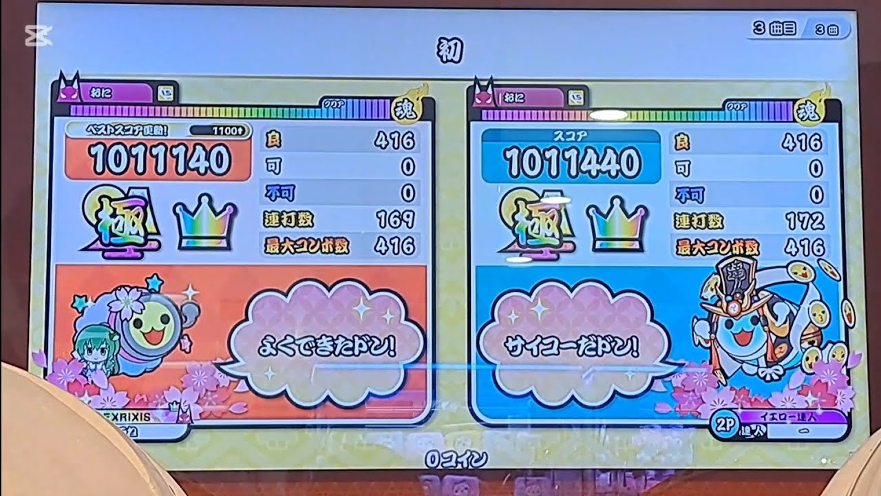 初　ツイン全良