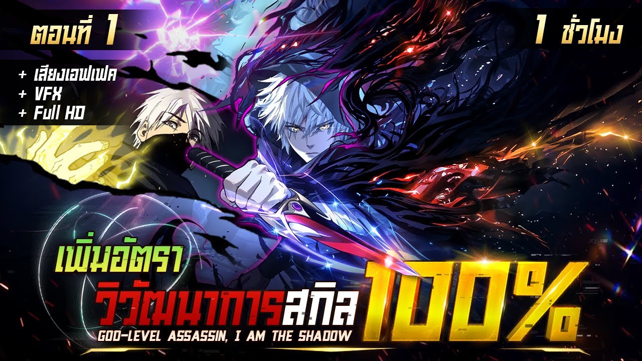 มังงะจีน 1 : ผู้สืบทอดจักรพรรดิเงาสวรรค์ ระดับ GOD ? (อัตราวิวัฒนาการสกิล 100%) 