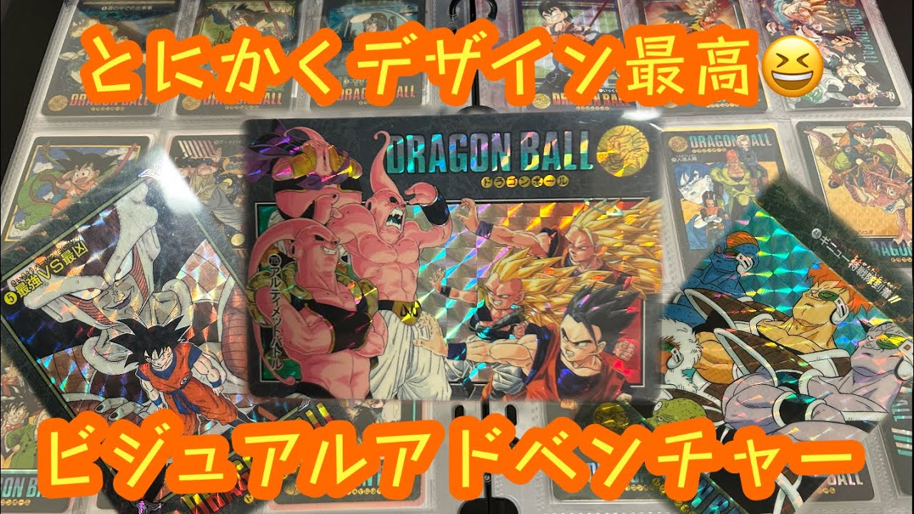 ドラゴンボール】ビジュアル最高😆‼️その名もビジュアル