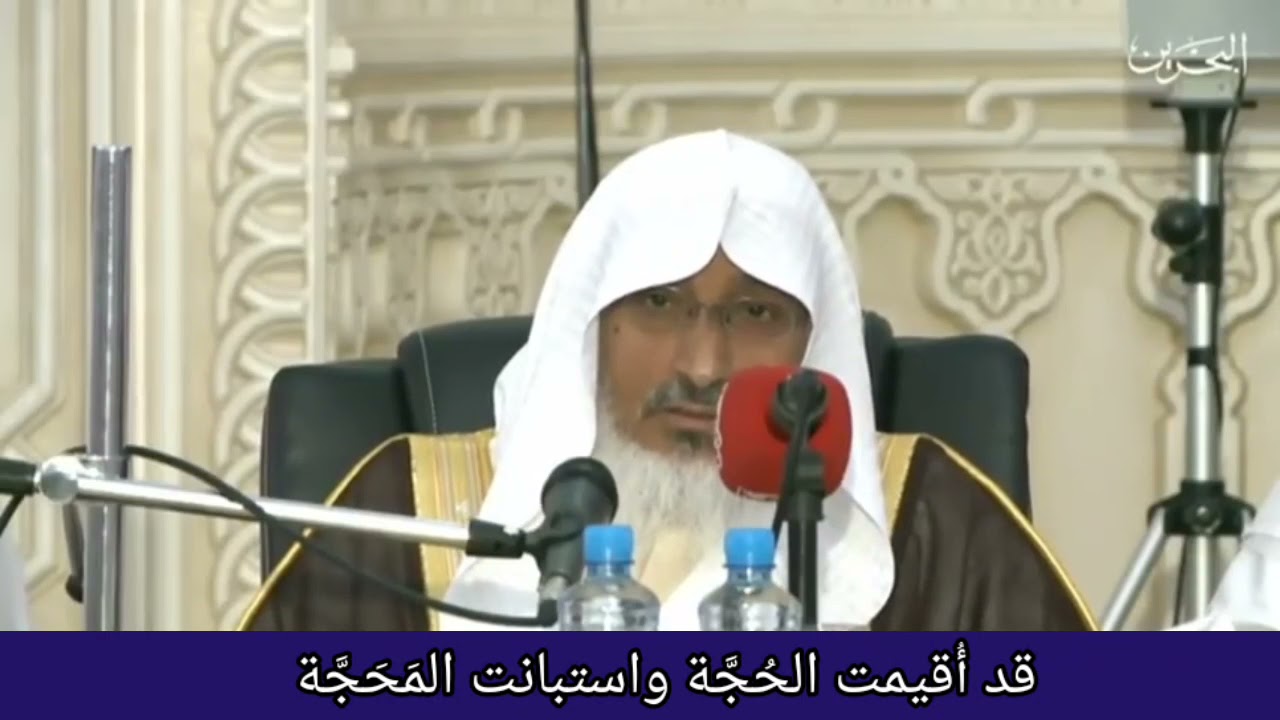 قد أقيمت الحجة واستبانت المحجة / الشيخ محمد بن هادي المدخلي
