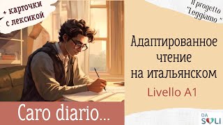 Адаптированное чтение на итальянском. Caro diario.... Livello A1