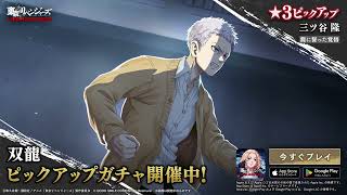 新登場 バトルカード紹介3 三ツ谷隆龍に誓った覚悟東京リベンジャーズ Unlimited