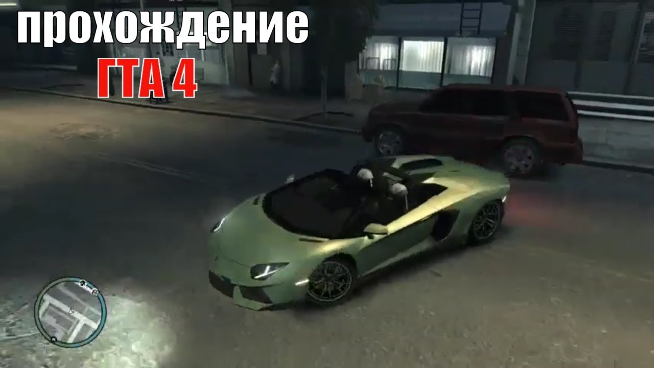 Гта 4 уаз