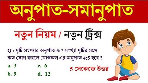 অনুপাত-সমানুপাত ট্রিকস | ratio and proportion tricks | simplification tricks | Math Tricks by Hasnat