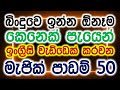 50 Most Useful Grammar Lessons In Sinhala Basic English Grammar Spoken English For Beginners 50 Most Useful Grammar Lessons In Sinhala Basic English Grammar Spoken English For Beginners