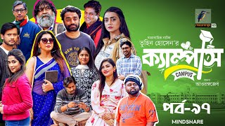 Campus । ক্যাম্পাস | EP 97 | Rawnak Hasan, Orsha, Chashi Alam, Pavel | Bangla New Drama Serial 2024