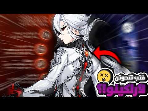 حسابات ضايعة فتب جمعت ٢٠٠ سحبه لأرلكينو قنشن إمباكت