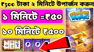 Scratch magic app | new paypal earning apps 2022 | scratch magic app payment proof | screenshot 5