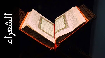 سورة الشعراء محمد صديق المنشاوي - Surah Ash-Shu'araa Mohammed Siddiq Al-Minshawi