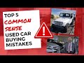 Top 5 Common Sense Used Car Buying Mistakes (Car Buying Tips: How to Buy a Used Car Part 1)