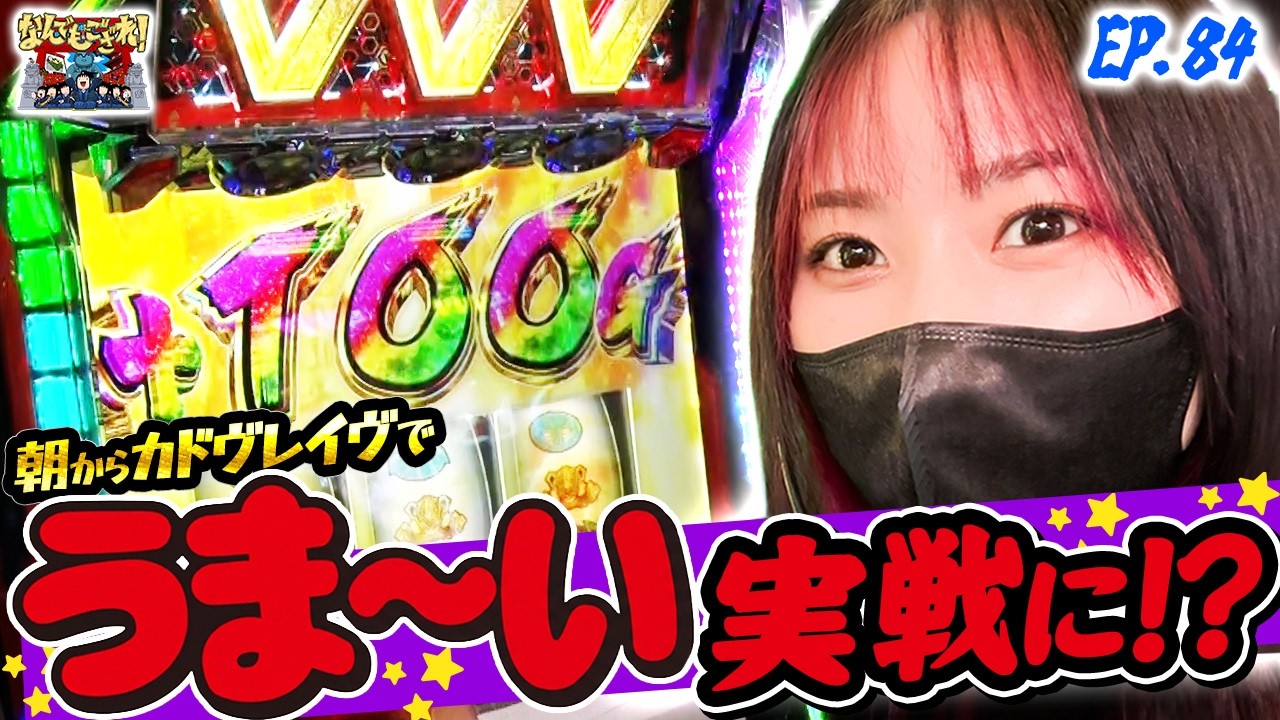 【なんでもござれ】うま〜いと叫びたくなる展開に…⁉︎【episode.84】