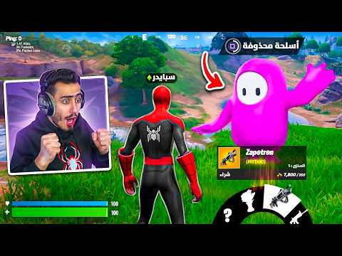 فورت نايت لقيت بالماب أخطر سلاح محذوف سر ما احد بيعرفه