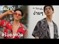 สร้อยที่ต้องมีในปี 2020 ปะ!! ไปสำเพ็งกัน ของมันต้องมี!! | Zellfie