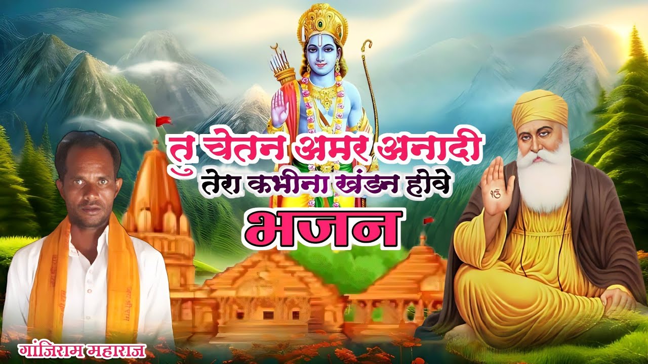 तू चेतन अमर अनादि तेरा कभीना खंडन होवे// Aadivasi Bhajan//Tu Chetan Amar Anadi// Shivapant Bhajan//