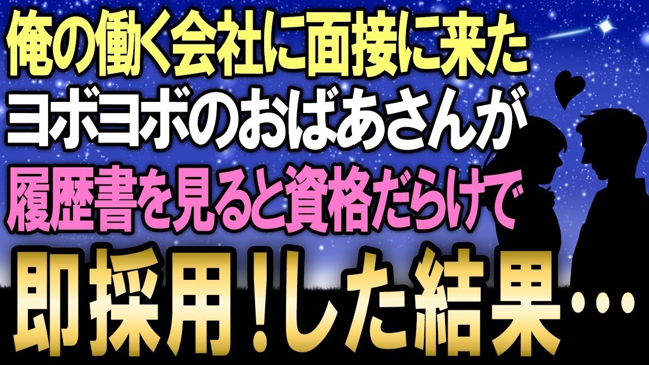 私は小さな建築会社の社長です。廃業寸前で、事務員も全員辞めてしまい、途方に暮れていました。そんな時、外で測量事務所の所長が一人の女性を怒鳴りつけているのを見ました。「この嘘つきめ、年齢を偽って応募するなんて不採用だ！」女性はただ頭を下げるだけで、何も言い返せませんでした。彼女が肩を落として歩き出すのを見て、私は声をかけずにはいられませんでした。「うちの会社で働いてみませんか？」そう言った瞬間...