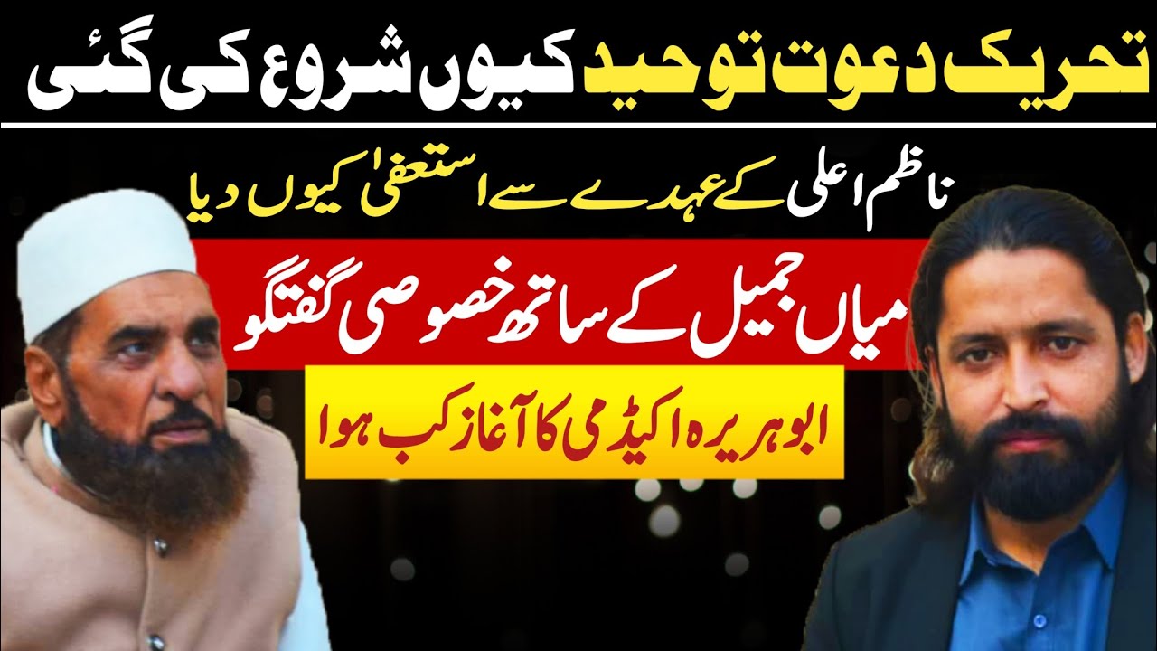 Exclusive Interview with Professor Mian Jameel Ahmed | Principle Abu Hurraira Sharia College Lahore 