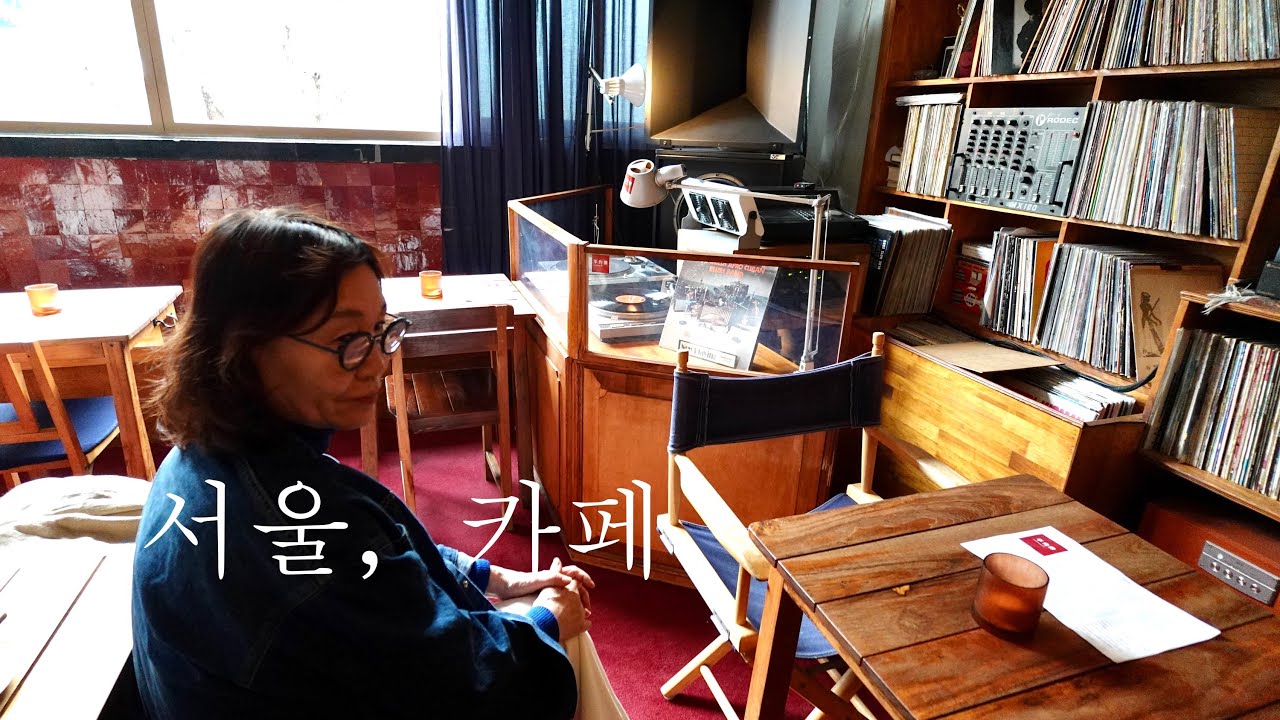 서울 나들이. 카페와 엄마 이야기.