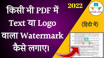 How to add watermark in PDF || In Hindi || STARK ATUL