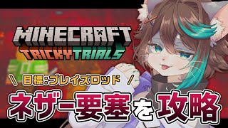 【マイクラ】ブレイズロッドを狙ってネザー攻略！「Minecraft Ver.1.21」実況プレイ #8