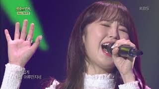 불후의명곡 Immortal Songs 2 - 유니티 - 이젠 떠나가 볼까 20180519