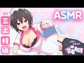 巨乳TS娘の距離感が近すぎて眠れないASMR｜『元男子の巨乳JKとドキドキ♡密着看護』【CV #三上枝織】 #ASMR 試聴動画