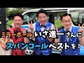 いさ進一さんに「ミラーボール戦隊」ベストをお届け！港区議団から愛を込めて✨