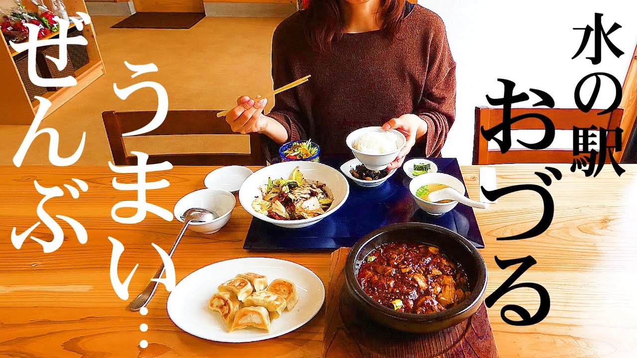 【大分山奥秘境グルメ】大分県竹田市直入町『水の駅おづる』は極上グルメの宝庫でした！！出来立て豆富 湧水茶屋｜お食事処たきた｜竹田丸福｜大分県観光スポット【大人の国内旅行】