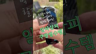 “이거 하나면 끝. 거치대, 지갑, 그립톡 올킬템 등장”