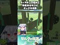 ティアキンで初めて荷馬車を作ったオンナの末路 #神白ニア #vtuber #ゼルダの伝説 #ティアーズオブザキングダム #shorts #short