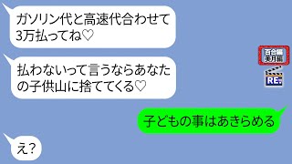 夏休みに計画したプチ旅行当日、勝手に自分の車を出し子供を乗せ出発したママ友【LINE】