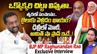 BJP MP Raghunandan Rao Sensational Interview On BRS \u0026 Congress | BJP Strategy | PM MODI | IDreamNews