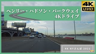 ヘンリー ハドソン パークウェイ ニューヨークさんぽ 4k Ny 22 Henry Hudson Parkway Youtube