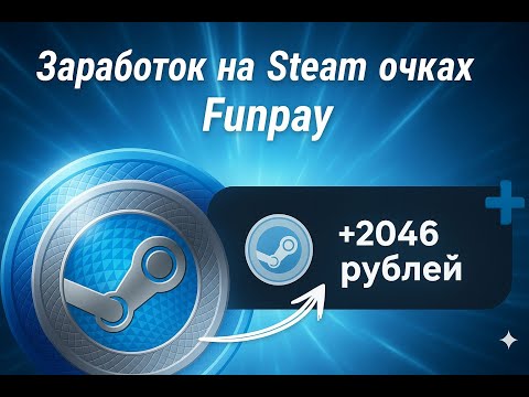 💠КАК ЗАРАБОТАТЬ НА Steam Points в 2025 году на FUNPAY💠
