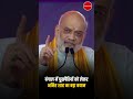बंगाल में घुसपैठियों को लेकर अमित शाह का बड़ा बयान. | #BengalPolitics #AmitShah