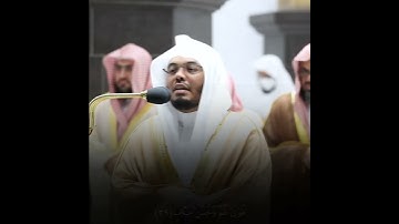 قبس من تلاوة فضيلة الشيخ د.⁧‎ ياسر الدوسري بـ المسجد الحرام ⁧من ليلة 17 رمضان 1443هـ.