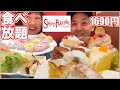 【食べ放題】スイーツパラダイスで甘党夫婦が好きなだけ食べまくる！【ケーキ】【アイス】