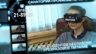 Санаторий-профилакторий САФУ Санаторий-профилакторий САФУ