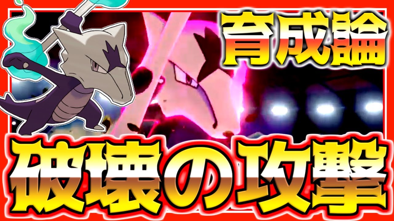 アローラ 剣 ガラガラ 盾 【ポケモン剣盾】ガラガラ（アローラのすがた）の進化と入手方法【鎧の孤島】｜ゲームエイト