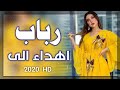 اجمل اغنيه على اسم ( رباب ) محبوبتي بس رباب لاتفوتكم 2018// حسن الحسيني