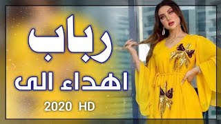 اجمل اغنيه على اسم ( رباب ) محبوبتي بس رباب لاتفوتكم 2018// حسن الحسيني