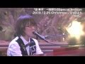 奥 華子 一夜限りのSpecial Session -2010.12.25 Christmas-