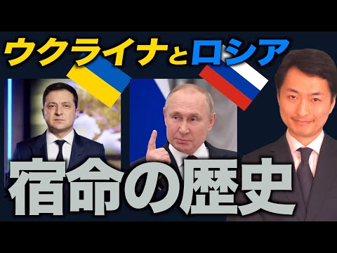 【東欧の歴史①】なぜロシアのプーチン大統領はウクライナに侵攻した？ウクライナの前身、キエフ公国(キエフルーシ)の歴史からわかりやすく解説