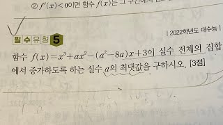 maxx수학) 2022년 수능 수학 홀수형 19번(수학2)(ebs 수능완성 수2 5단원 필수유형 5번) / 대구 달서구 상인동 월성동 수학공부방