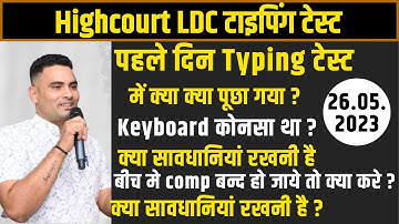 High Court LDC Typing Test 26 may 2023 | 1st Shift Review| क्या पूछा गया | क्या समस्याए आई |
