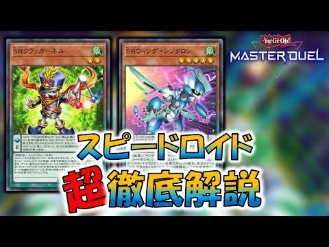 遊戯王　絢嵐　スピードロイド　デッキ　ゴシップシャドー　[04056] 遊戯王 絢嵐 スピードロイド デッキ ゴシップシャドー [04056