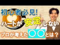 【ハートのラテアート】初心者向けに、描くためのコツ（ポイント）をプロのバリスタが考えてみた結果。