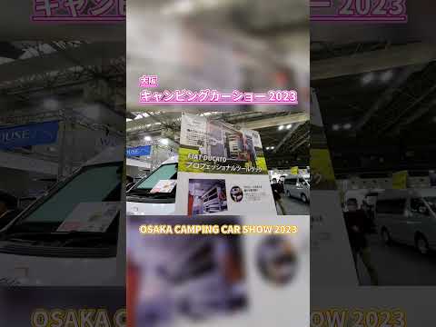 【大阪キャンピングカーショー 2023】フィアットデュカト（FIAT DUCATO L2H2）DUCATO×キャメロットツールラック バンコンバージョンの紹介 #Short #ショート
